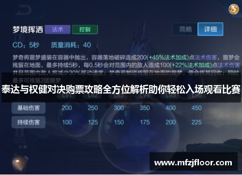 泰达与权健对决购票攻略全方位解析助你轻松入场观看比赛
