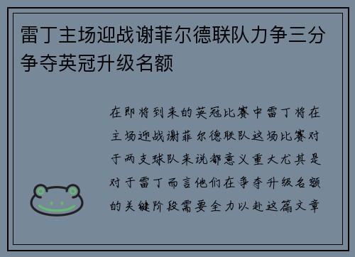 雷丁主场迎战谢菲尔德联队力争三分争夺英冠升级名额